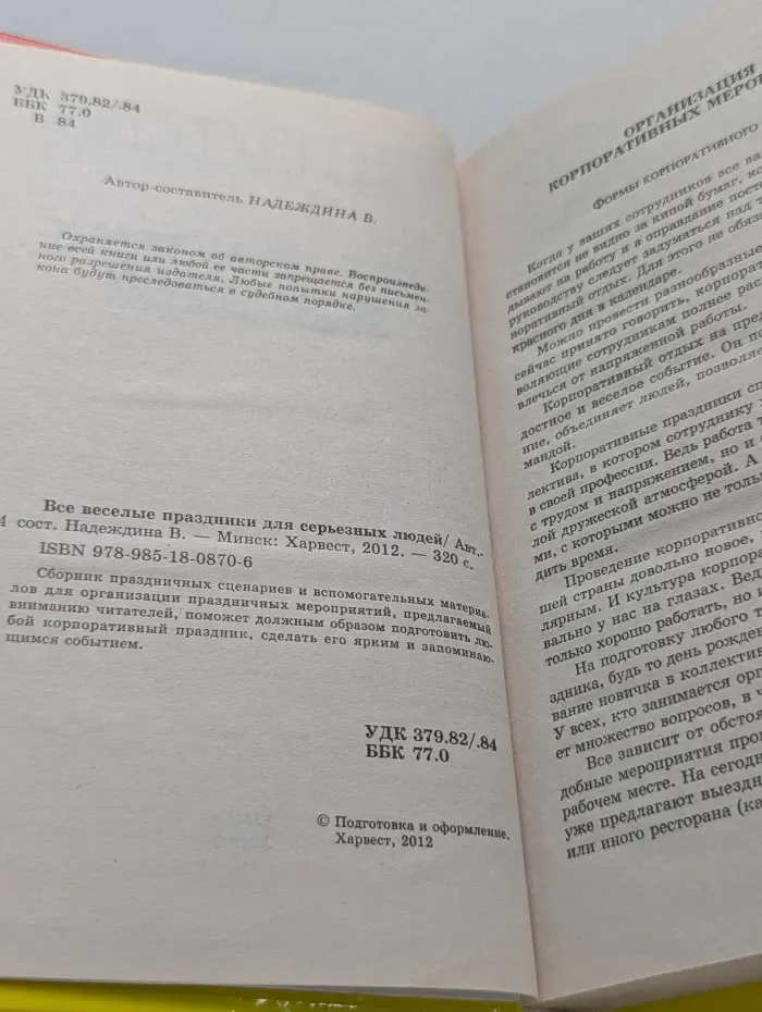 Все веселые праздники для серьезных людей