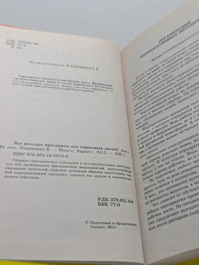 Все веселые праздники для серьезных людей