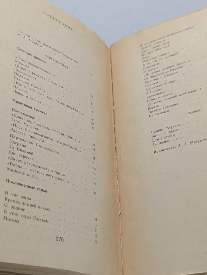 Школьная библиотека. А. Твардовский. Стихотворения и поэмы
