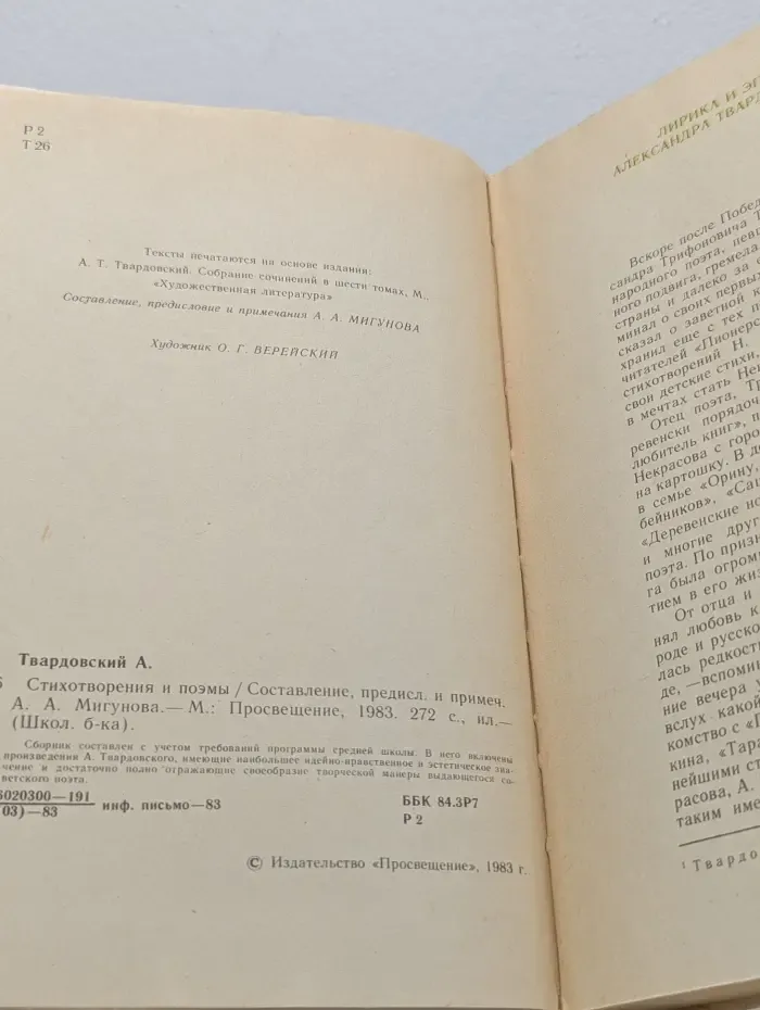 Школьная библиотека. А. Твардовский. Стихотворения и поэмы