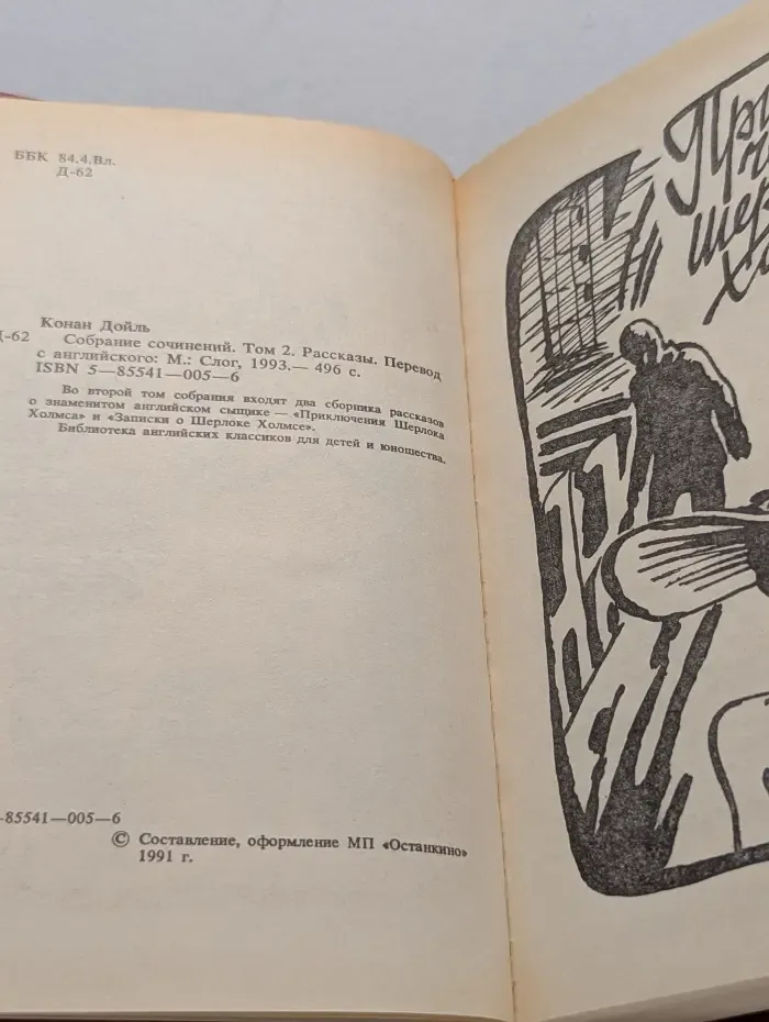 Конан Дойль. Собрание сочинений. Том 2. Рассказы