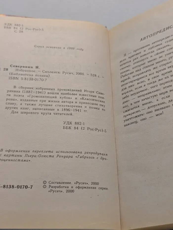Библиотека Поэзии. Игорь Северянин. Избранное