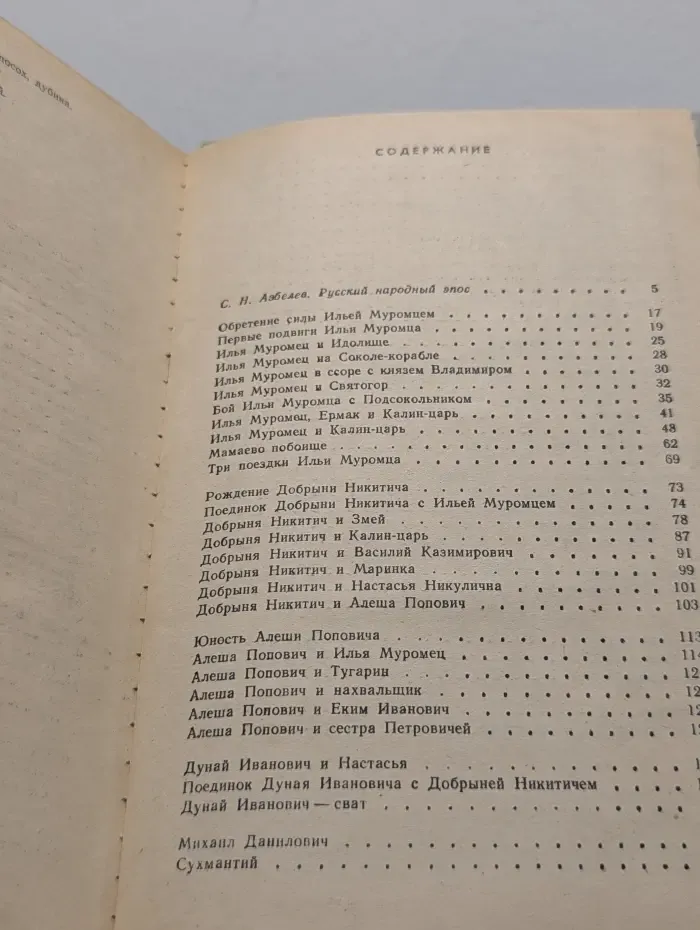 Библиотека народно-поэтического творчества. Былины