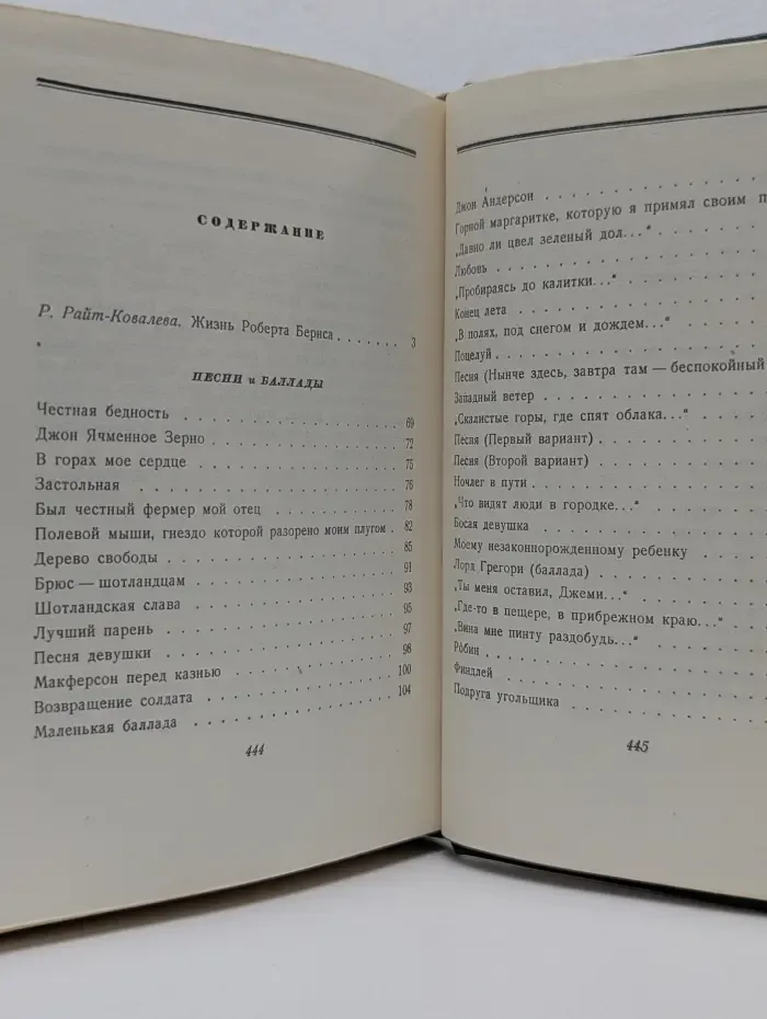 Роберт Бернс в переводах С. Маршака