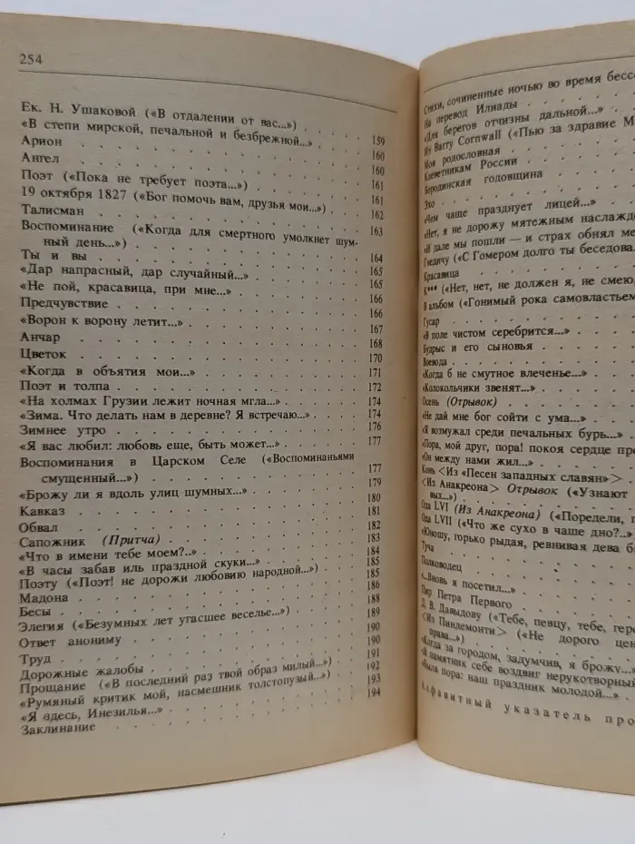 Классики и современники. Стихотворения
