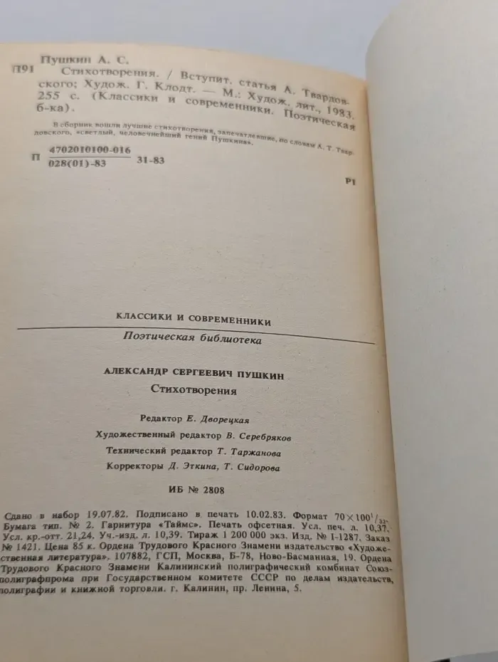 Классики и современники. Стихотворения