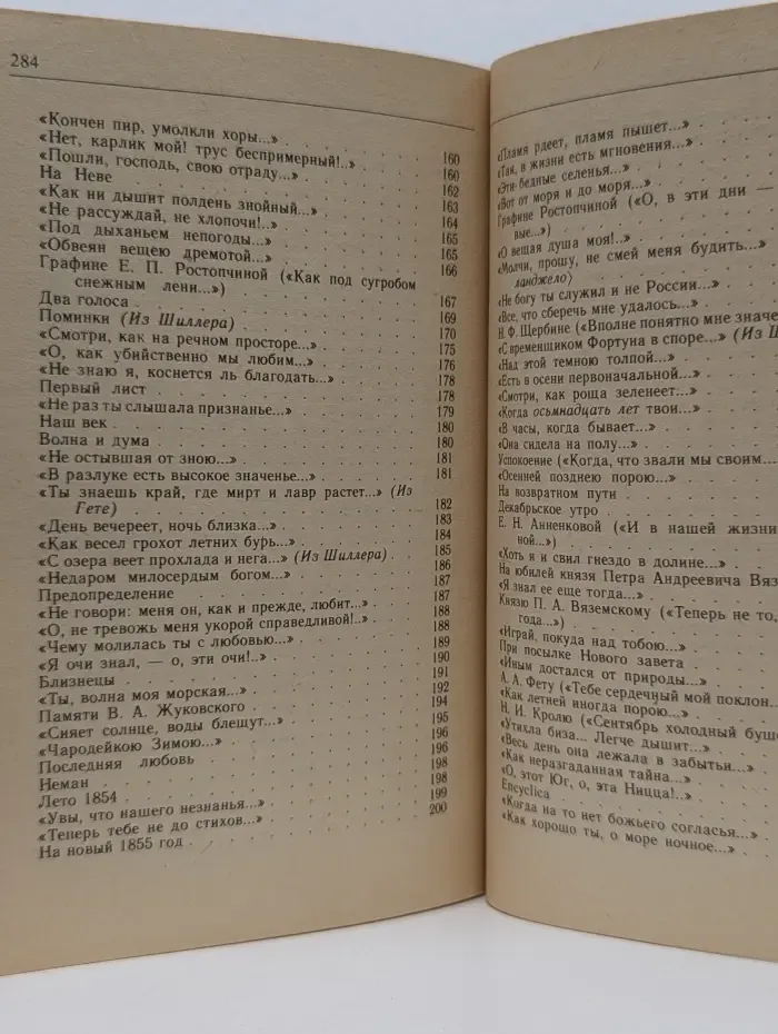 Классики и современники. Фёдор Тютчев. Стихотворения