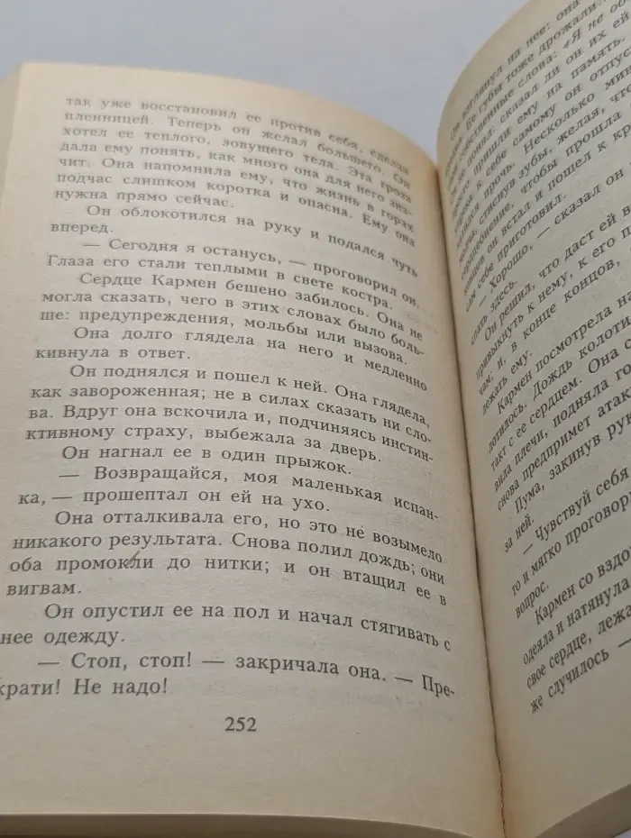 Покорение