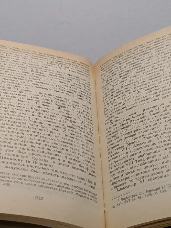 С. Г. Лозинский. История папства