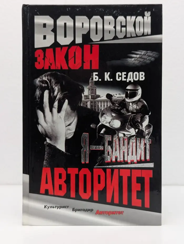 Авторитет