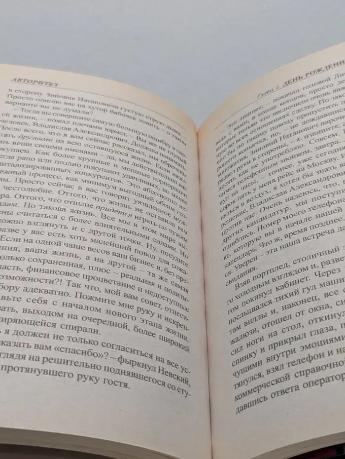Авторитет