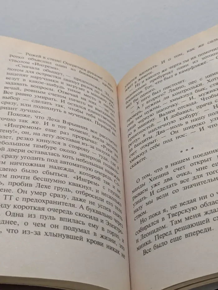Воровской закон. Знахарь. Месть Вора