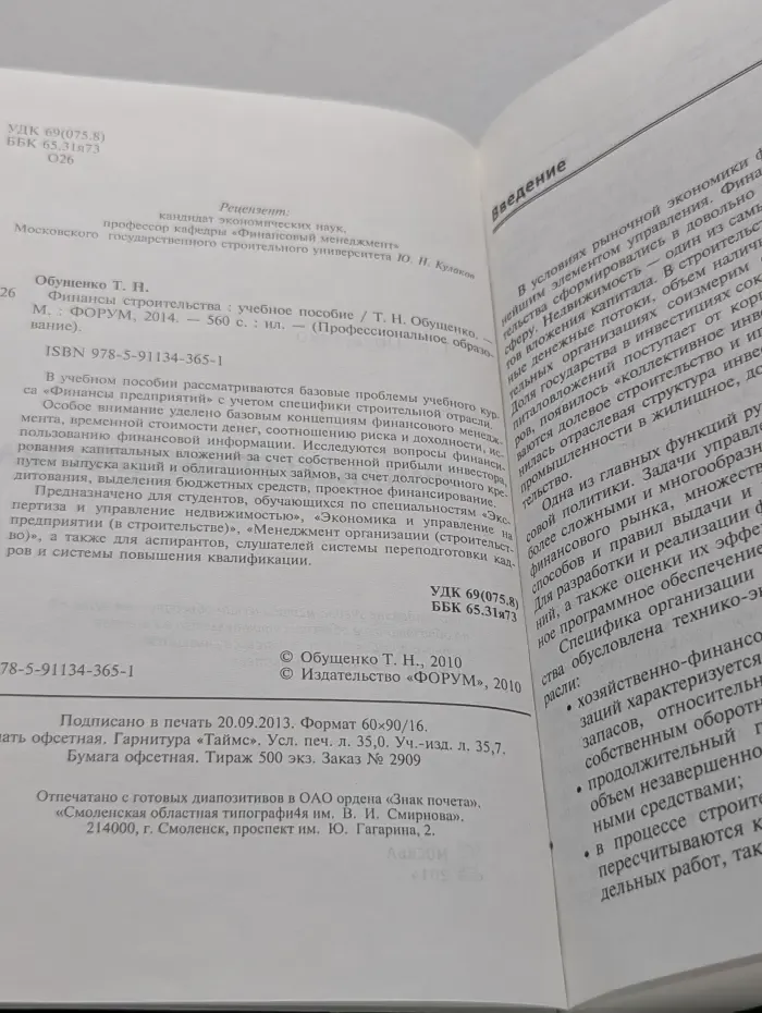 Профессиональное образование. Финансы строительства