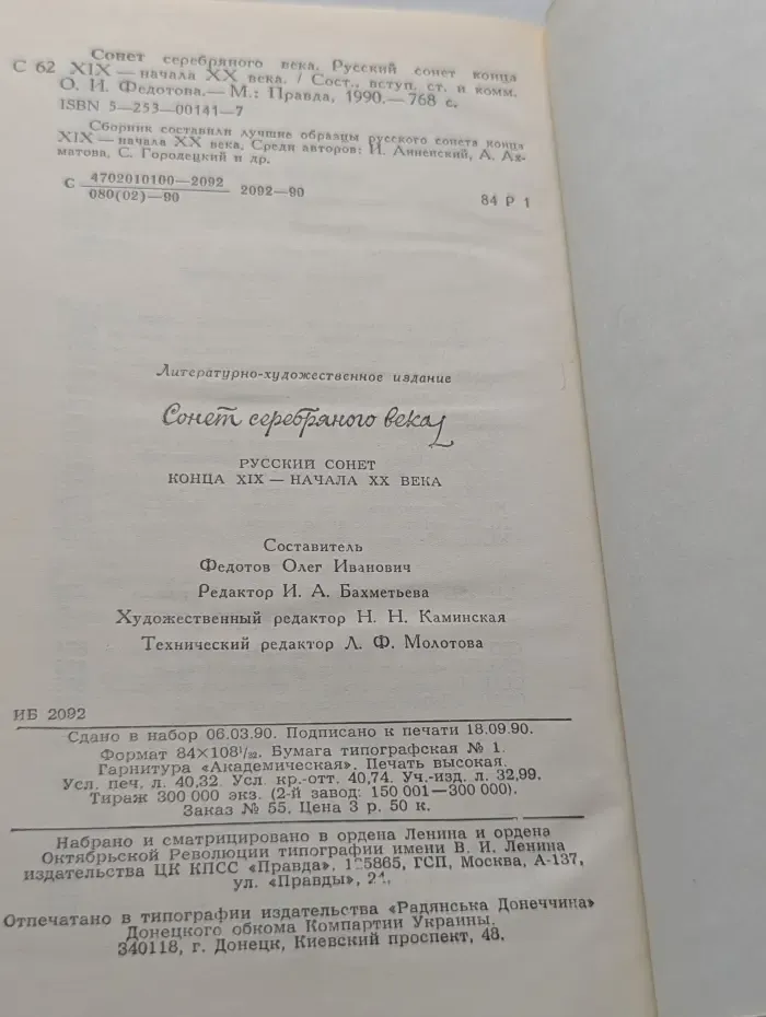 Сонет Серебряного века