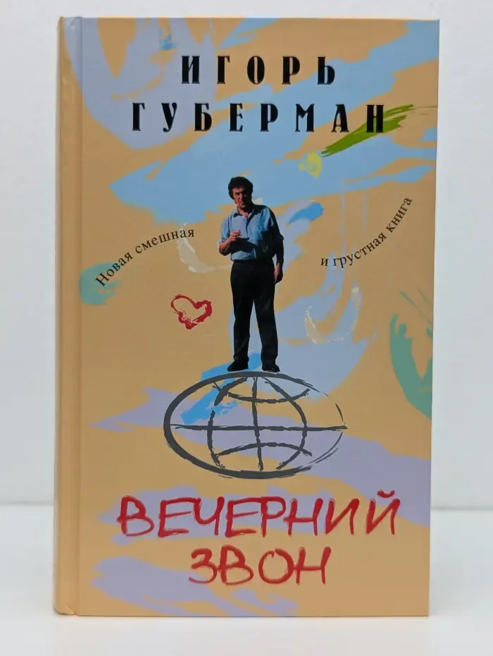 Вечерний звон