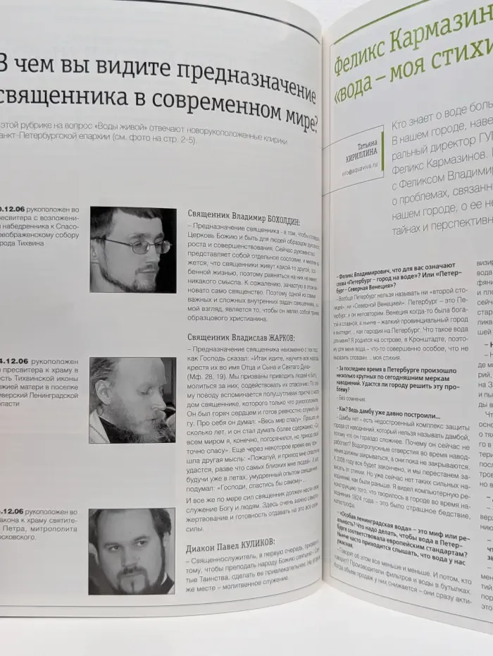 Вода живая. Выпуск № 1/2007