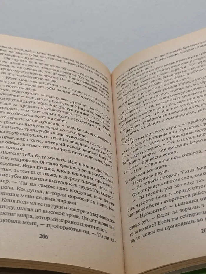 Библиотека любовного романа. Валлийская колдунья