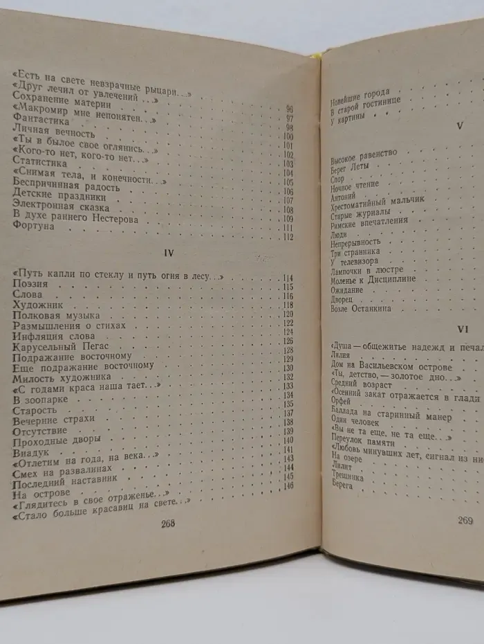 Вторая память