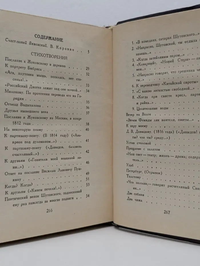 Поэтическая Россия. Петр Вяземский. Стихотворения