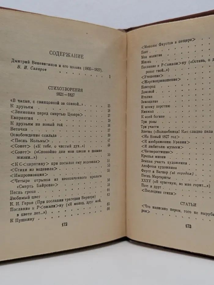 Поэтическая Россия. Дмитрий Веневитинов. Стихотворения