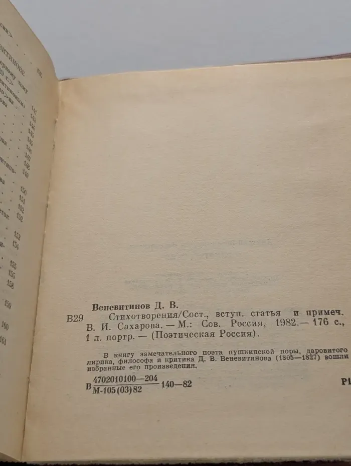 Поэтическая Россия. Дмитрий Веневитинов. Стихотворения