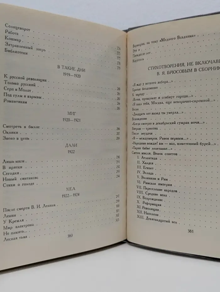 Поэтическая Россия. Валерий Брюсов. Стихотворения