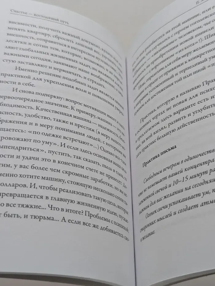 Счастье — восходящий путь. 14 психологических практик