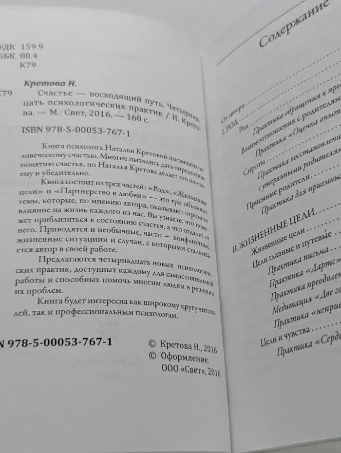 Счастье — восходящий путь. 14 психологических практик