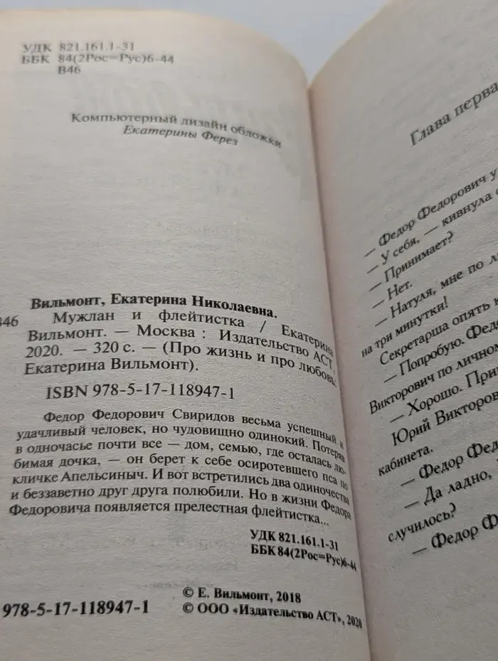 Про жизнь и про любовь. Мужлан и флейтистка