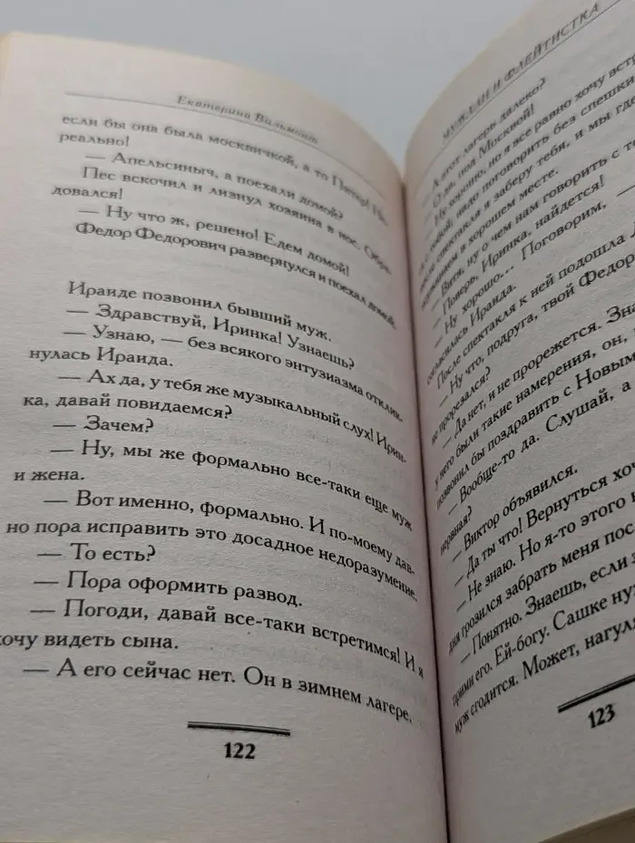 Про жизнь и про любовь. Мужлан и флейтистка