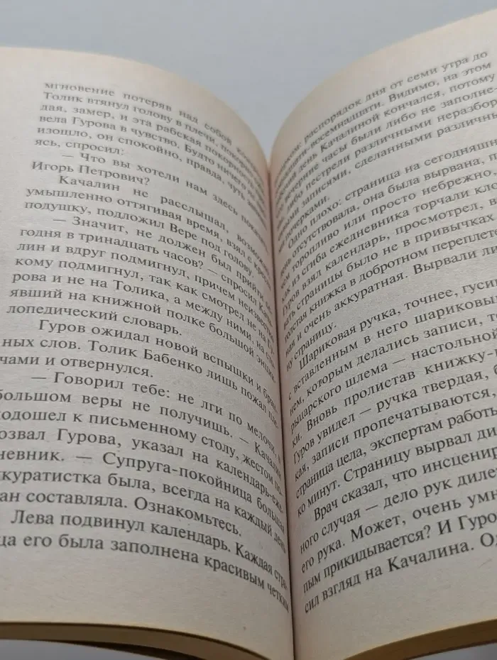 МУРу-90 лет. Ловушка