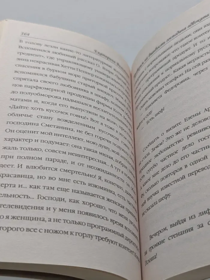 Про жизнь и про любовь. Екатерина Вильмонт. Проверим на вшивость господина адвоката