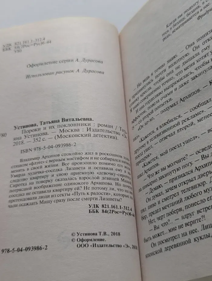 Московский детектив. Пороки и их поклонники