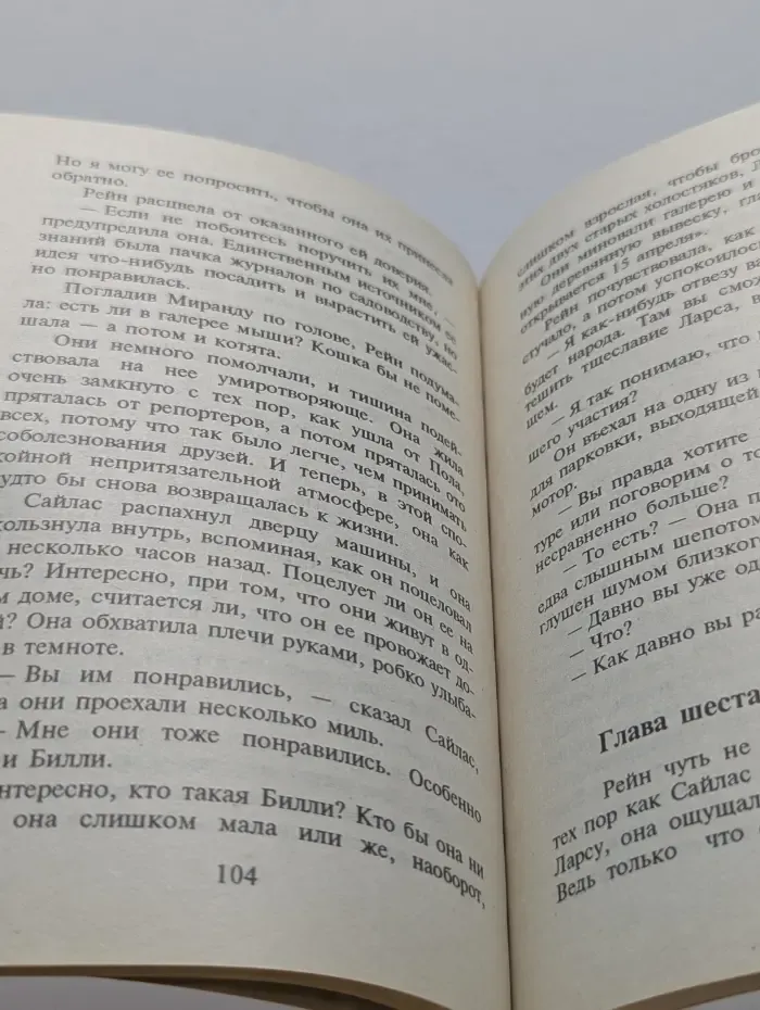 Искушение. Поздняя луна
