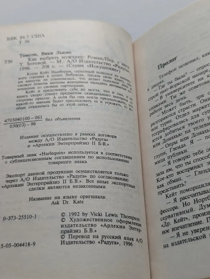 Искушение. Как выбрать мужчину
