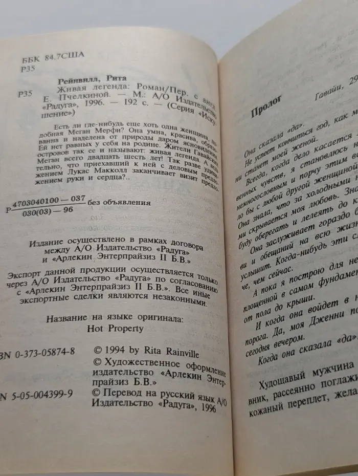 Искушение. Живая легенда