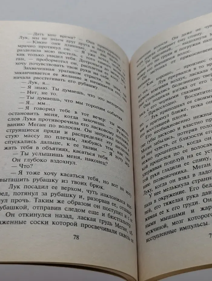 Искушение. Живая легенда