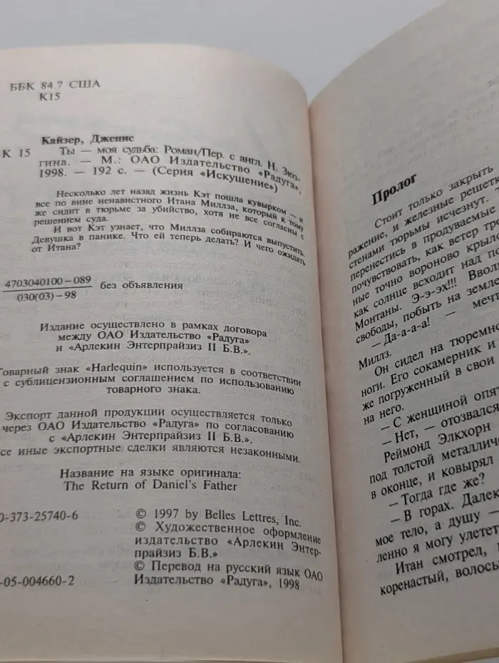 Искушение. Ты — моя судьба