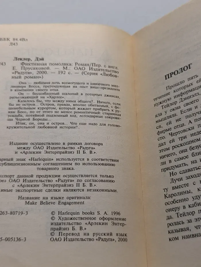 Любовный роман. Фиктивная помолвка