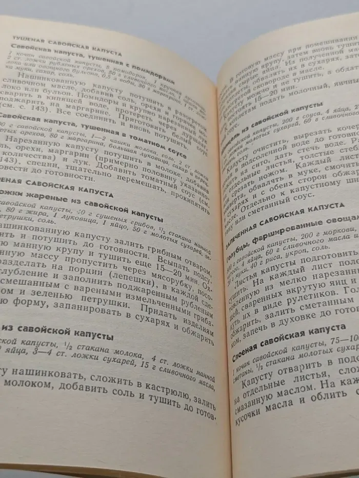 Капустные овощи и блюда из них