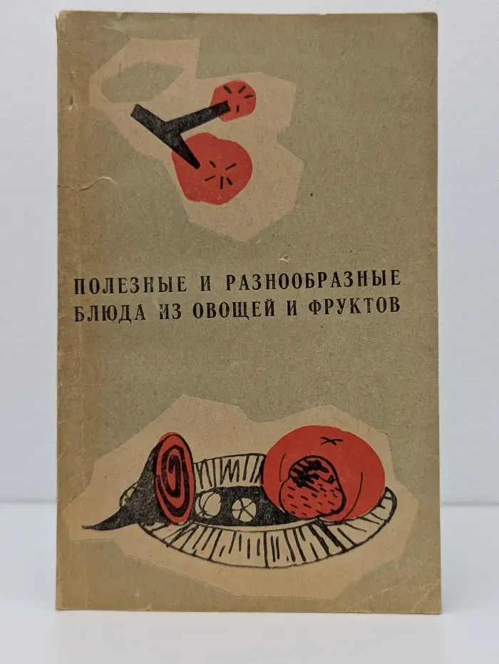 Полезные и разнообразные блюда из овощей и фруктов