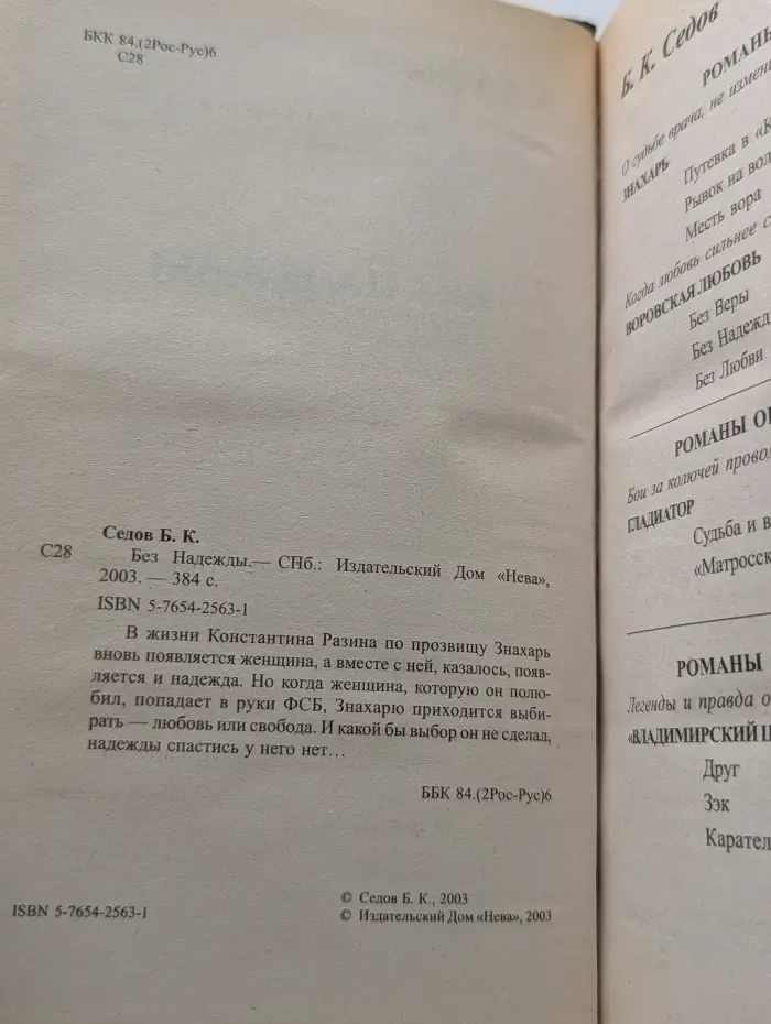 Воровская любовь. Без надежды