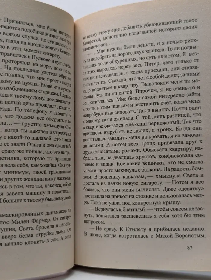 Воровская любовь. Без надежды