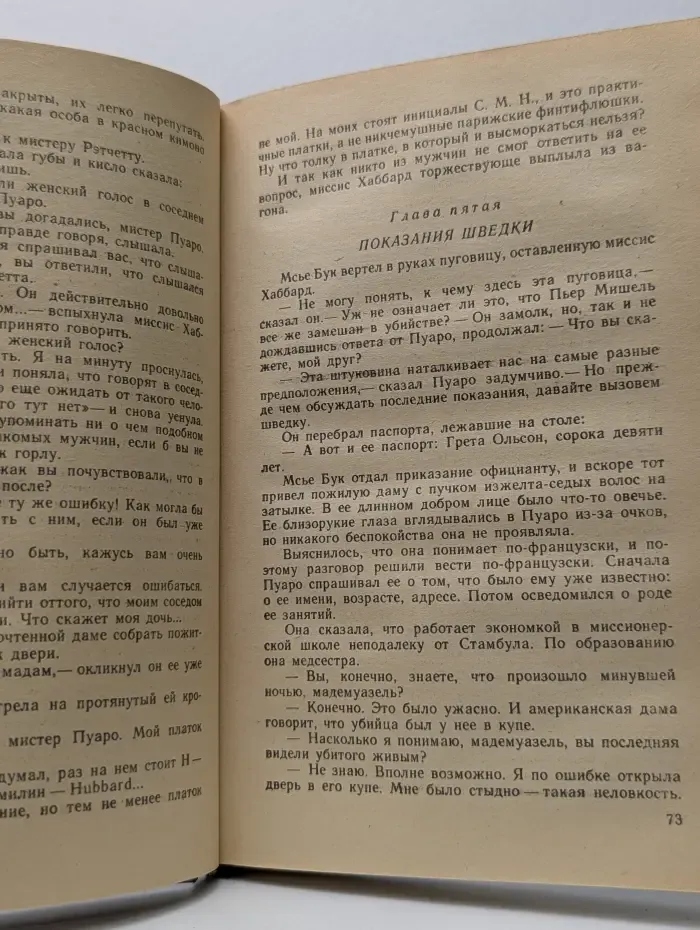 Английский детектив. Восточный экспресс. Десять негритят