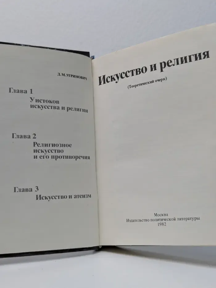 Искусство и религия
