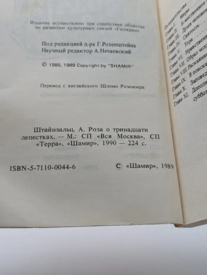 Роза о тринадцати лепестках