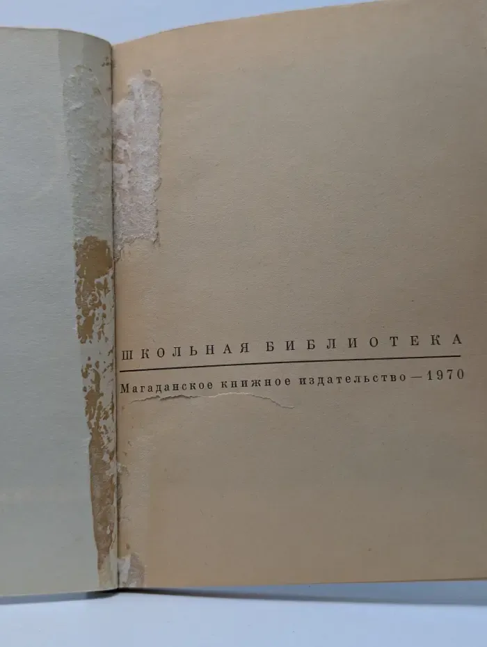 Школьная библиотека. Александр Блок. Стихотворения и поэмы