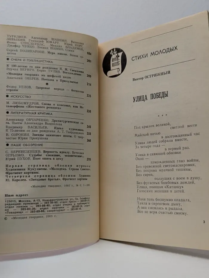 Молодая гвардия. Выпуск №6, 1985
