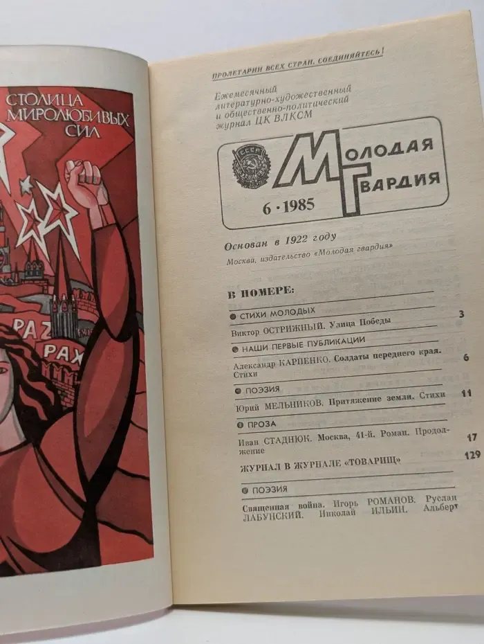 Молодая гвардия. Выпуск №6, 1985
