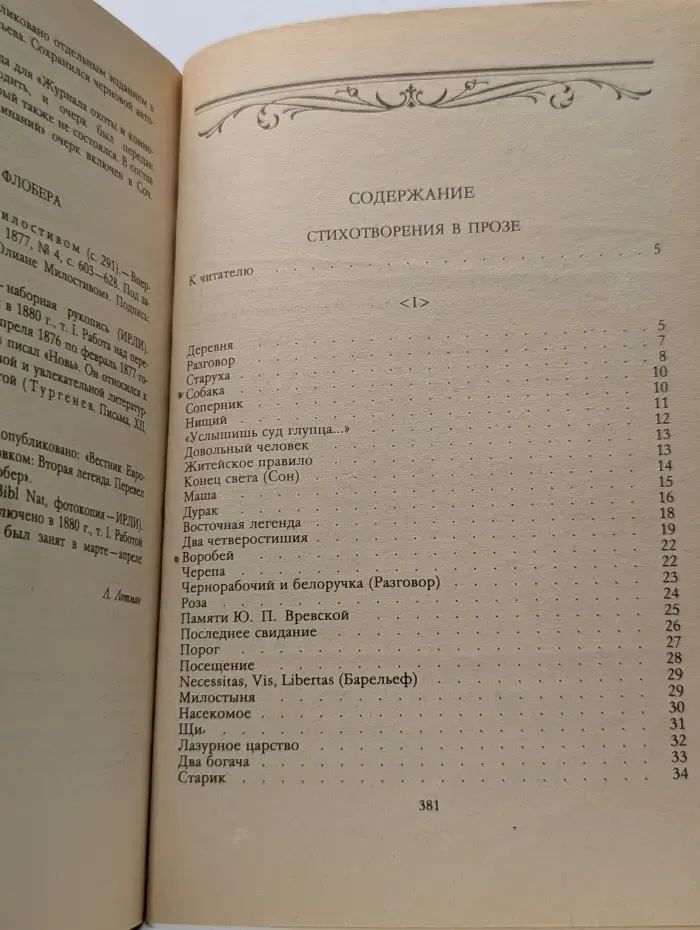 И. С. Тургенев. Литературные и житейские воспоминания